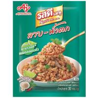 ราคา รสดีเมนูซอสลาบน้ำตกสูตรมะนาว 30กรัม Ros Dee Laab Namtok Sauce Powder Lime Formula 30g. (8850250013747)