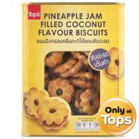ราคา ท็อปส์ขนมปังกรอบกลิ่นกะทิไส้แยมสัปปะรด 400กรัม Tops Brand Pineapple Coconut Filled Biscuits 400g. (8853474062614)