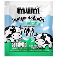 ราคา มุมินมอัดเม็ดรสหวาน 12.5กรัม Mumi Sweetened Flavoured Milk Tablets 12.5g. (8853474098002)
