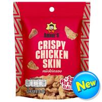 ราคา อาร์นี่หนังไก่กรอบรสคลาสสิก 30กรัม Arnies Crispy Chicken Skin with Classic Flavor 30g. (8852043640512)