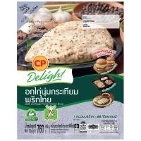 ราคา ซีพีดีไลท์อกไก่นุ่มกระเทียมพริกไทย 760กรัม CP Deligt Garlic and Pepper Tender Chicken Breast 760g. (8850653206555)