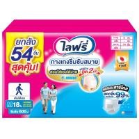 ราคา ไลฟ์รี่กางเกงผ้าอ้อมผู้ใหญ่ซึมซับสวมสบาย L 48ชิ้น Lifree Adult Diaper Light Pants L 48pcs. (8851111611270)