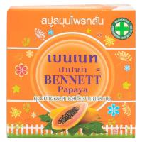 ราคา เบนเนทสบู่ก้อนสมุนไพรกลั่นปาปาย่า 160กรัม Bennett Herbal Papaya Soap 160g. (8850784997742)