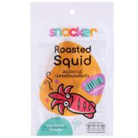 ราคา สแน็คเกอร์ปลาหมึกบดเต็มตัว 10กรัม Snacker Roasted Squid 10g. (8853474073177)