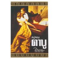 ราคา ตาบูสบู่ก้อน 90กรัม Tabu Bar Soap 90g. (8850195710046)