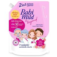 ราคา เบบี้มายด์ผลิตภัณฑ์ซักผ้าเนเชอรัลทูอินวันฟอร์เอฟเวอร์บลอสซั่ม 2400มล. Babi Mild Liquid Detergent Natural 2IN1 Forever Blossom 2400ml. (8851123742962)