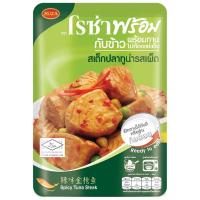 ราคา โรซ่าสเต็กปลาทูน่ารสเผ็ด 105กรัม Roza Tuna Spicy Steak 105g. (8850511221096)