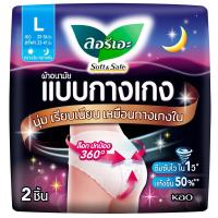 ราคา ลอรีเอะผ้าอนามัยแบบกางเกงซอฟท์แอนด์เซฟ L 2ชิ้น Laurier Sanitary Napkin Night Pants Soft and Safe L 2pcs. (6908594415580)