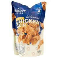 ราคา ชิคกี้ฟรายด์หนังไก่ทอดกรอบรสดั้งเดิม 30กรัม Chicky Fried Crispy Chicken Skin Original Flavour 30g. (8857200569736)