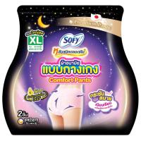 ราคา โซฟีหลับสนิทตลอดคืนผ้าอนามัยแบบกางเกงขนาด XL 2ชิ้น Sofy Lab Sanid Talord Khuen Sanitary Napkin Night Pants Size XL 2pcs. (8851111175079)