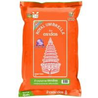 ราคา ฉัตรส้มข้าวหอมผสม 5กก. Royal Umbrella Orang Jasmine Rice 5kg. (8850187000018)