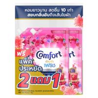 ราคา คอมฟอร์ทอัลตร้าน้ำยาปรับผ้านุ่มสีชมพู 480มล. แพค 2แถม1 Comfort Ultra Fabric Soft Pink 480ml. Pack 2 Free 1 (8851932417167)