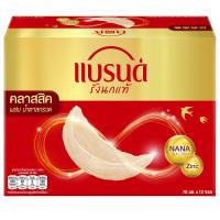 ราคา แบรนด์รังนกแท้สำเร็จรูปสูตรคลาสสิค 70มล. แพค 12 Brands Birds Nest Classic 70ml. Pack 12 (8852001110835)