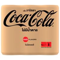 ราคา โค้กไม่มีน้ำตาลกลิ่นวานิลลา 325มล. แพค 6 Coke Zero Sugar Vanilla 325ml.Pack 6 (8851959004326)