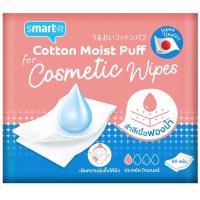 ราคา สมาร์ทเตอร์สำลีเนื้อฟองน้ำเช็ดเครื่องสำอางค์ 80แผ่น Smarter Cosmetic Cotton Wipes Puff 80pcs. (8853474086597)