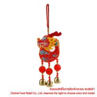 ราคา ซีเอสป้ายตรุษจีนคละแบบ CS CNY Hanging Decoration Assorted Designs (8859066520944)