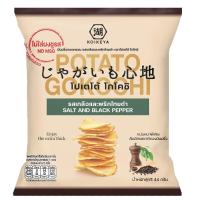ราคา โกโคชิโปเตโต้มันฝรั่งทอดกรอบรสเกลือและพริกไทยดำ 44กรัม Gokochi Potato Potato Chips Salt and Black Pepper Flavor 44g. (8859589403038)