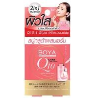 ราคา โบย่าสบู่กลูต้าเซรั่มโซฟ 100กรัม Boya Gluta Serum Soap 100g. (8858842081105)