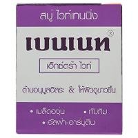 ราคา เบนเนทสบู่ก้อนเอ็กซ์ตร้าไวท์ 130กรัม Bennett Extra White Soap 130g. (8850784994741)