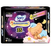 ราคา โซฟีผ้าอนามัยแบบกระชับกลางคืนยาว 35ซม. แบบมีปีก 14ชิ้น Sofy Pads Body Fit Night Slim Wing 35cm. 14pcs. (8851111162079)