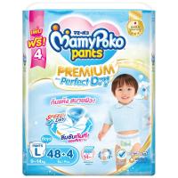 ราคา มามี่โพโคกางเกงผ้าอ้อมเด็กชายขนาด L 48ชิ้น Mamy Poko Diaper Pants Boy Size L 48pcs. (8851111413409)