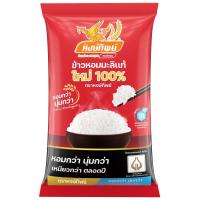ราคา หงษ์ทิพย์ข้าวหอมมะลิแท้ใหม่100เปอร์เซ็นต์ 5กก. Hongthip 100percent New Crop Hommali Rice 5kg. (8850443520052)