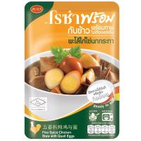 ราคา โรซ่าพะโล้ไก่ไข่นกกระทา 120กรัม Roza Five Spice Chicken Stew with Quail Eggs 120g. (8850511421847)