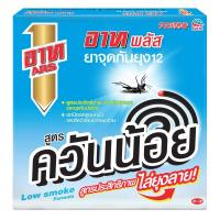 ราคา อาทยาจุดกันยุงสูตรควันน้อยกลิ่นแซนดัลวู้ด 150กรัม Ars Mosquito Coil Low Smoke Sandal Wood 150g. (8850273158029)
