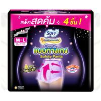 ราคา โซฟีหลับสนิทตลอดคืนผ้าอนามัยแบบกางเกงเซฟตี้ขนาด M L 4ชิ้น Sofy Lab Sanid Talord Khuen Sanitary Napkin Safety Pants M L 4pcs. (8851111175185)