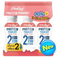 ราคา ฮูเร่โยเกิร์ตพร้อมดื่มโปรตีนสูงกลิ่นสตรอเบอร์รี่ 230มล. แพค 3 Hooray Protein Yoghurt Strawberry 230ml. Pack 3 (8859488112192)