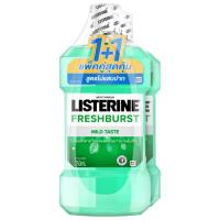 ราคา ลิสเตอรีนน้ำยาบ้วนปากเฟรชเบิร์สซีโร่ 750มล. แพค2 Listerine Mouthwash 750ml. Pack2 (8850007817628)