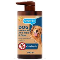 ราคา สมาร์ทเตอร์แชมพูสุนัขสูตรกำจัดเห็บหมัด 500มล. Smarter Dog Shampoo Anti Ticks And Fleas 500ml. (8853474089123)