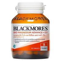 ราคา แบลคมอร์สไบโอแมกนีเซียมแอดวานซ์ ดี3 50เม็ด Blackmores Bio Magnesium 50 Advance D3 50Tablets (93564755)