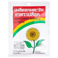 ราคา ฟลาวเวอร์ฟู้ดเมล็ดทานตะวัน 80กรัม Flower Food Sunflower 80g. (8850189011401)
