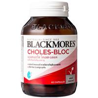 ราคา แบลคมอร์สโคเลสบลอค 60เม็ด Blackmores Choles Bloc 60tablet (9300807254967)