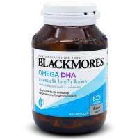 ราคา แบลคมอร์สโอเมก้าดีเอชเอ 60เม็ด Blackmores Omega DHA 60capsule (9300807296769)