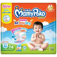 ราคา มามี่โพโคแฮปปี้เดย์แอนด์ไนท์กางเกงผ้าอ้อมเด็กขนาด M 74ชิ้น Mamy Poko Happy Day and Night Baby Diaper Pants Size M 74pcs. (8851111418466)