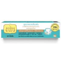 ราคา เทพไทยยาสีฟันสมุนไพรเข้มข้นเซนซิทีฟรสดั้งเดิม 70กรัม Tepthai Toothpaste Sensitive Concentrated Herbal Original 70g. (8857123061201)