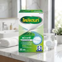 ราคา โพลิเดนท์เม็ดฟู่ทำความสะอาดฟันปลอม 30เม็ด Polident Denture Cleanser Tablets 30pcs. (8851007100727)