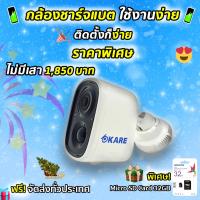 ราคา กล้องวงจรปิด ไร้สาย ใช้แบตเตอรี่ รุ่น CGA3 KARE(CGA3)