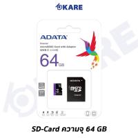 ราคา Micro SD Card ความจุ 64 GB ยี่ห้อ ADATA KARE()