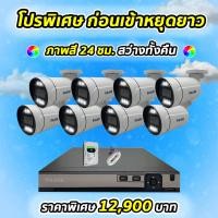 ราคา กล้องวงจรปิด ชุดติดตั้งเอง KARE 2 ล้านพิกเซล จำนวนกล้อง 8 ตัว รุ่น C501HDM2A-WL 8 ตัว KARE()