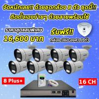 ราคา กล้องวงจรปิด ชุดติดตั้งเอง KARE 2 ล้านพิกเซล 8 ตัว รุ่น C501HDM2A-WL 8 ตัว Plus+ KARE()