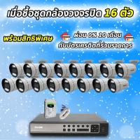ราคา กล้องวงจรปิด ชุดติดตั้งเอง KARE 2 ล้านพิกเซล กล้อง 16 ตัว รุ่น C501HDM2A-WL 16 ตัว KARE()