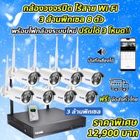 ราคา กล้องวงจรปิด Wi-Fi KARE 3 ล้านพิกเซล 8 ตัว ชุดติดตั้งเอง KARE(N6L08L-8C1M3)