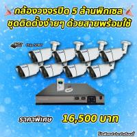 ราคา กล้องวงจรปิด ชุดติดตั้งเอง KARE 5 ล้านพิกเซล 8 ตัว รุ่น C2006HDM5E 8 ตัว KARE()