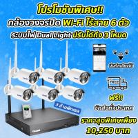 ราคา กล้องวงจรปิดไร้สาย KARE 3 ล้านพิกเซล 6 ตัว ชุดติดตั้งเอง KARE()