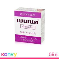 ราคา Bennett Extra White Anti-oxidant & Whitening Soap 130g