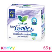 ราคา LAURIER ผ้าอนามัย Super Gentle Plus [35cm x 8pcs]