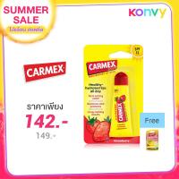 ราคา Carmex StrawBerry BP Squeeze Tube 10g